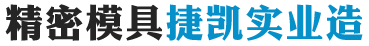 塑膠模具廠(chǎng)家