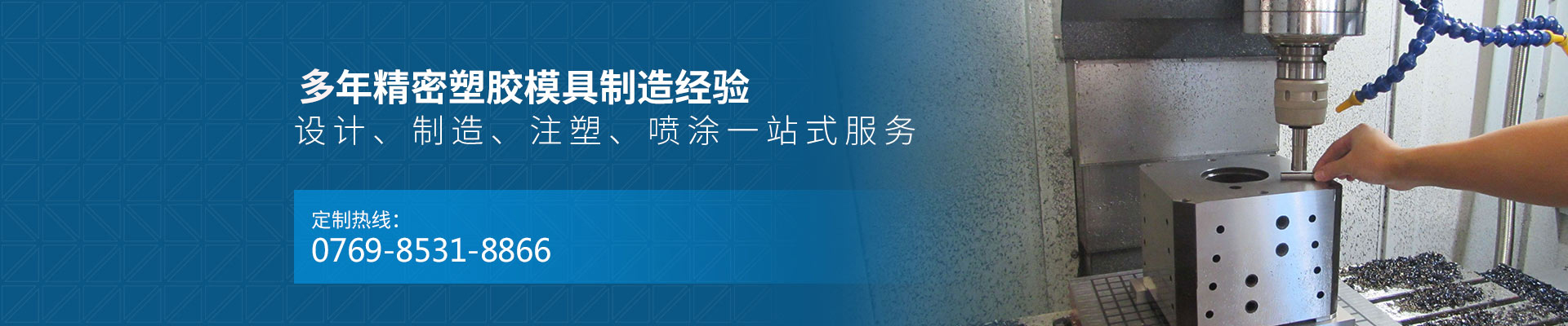 東莞塑膠模具
