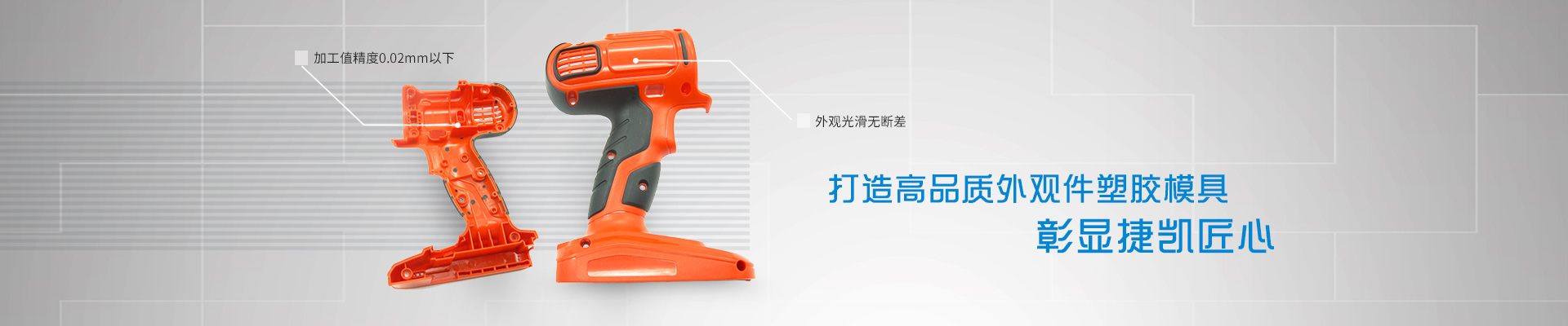 塑膠模具制造廠家
